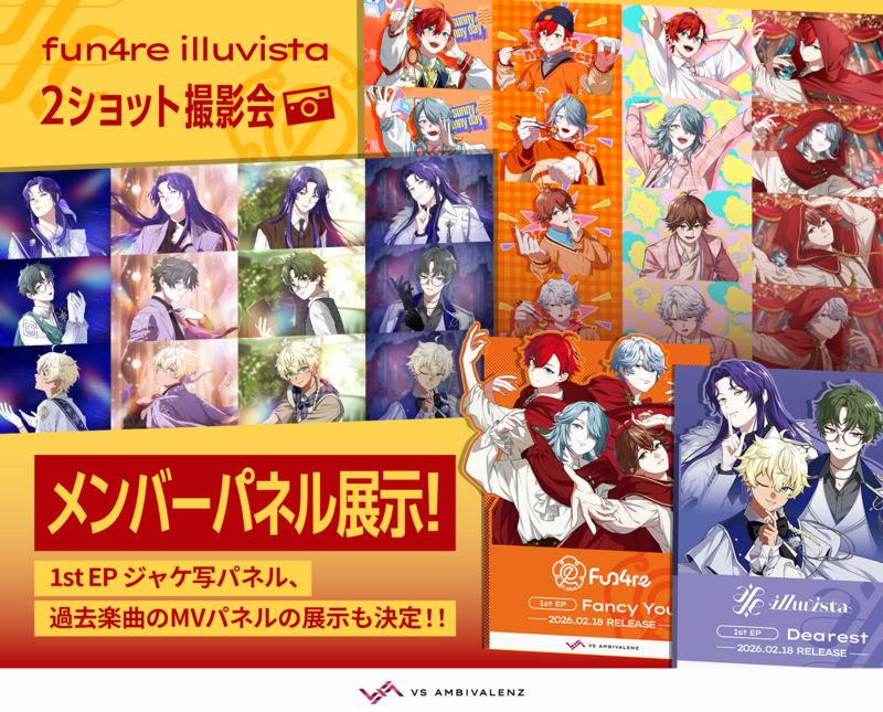 3/19更新】fun4re illuvista 2ショット撮影会 全フレーム公開！ | VS